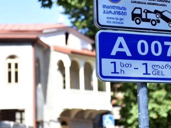 პარკირება