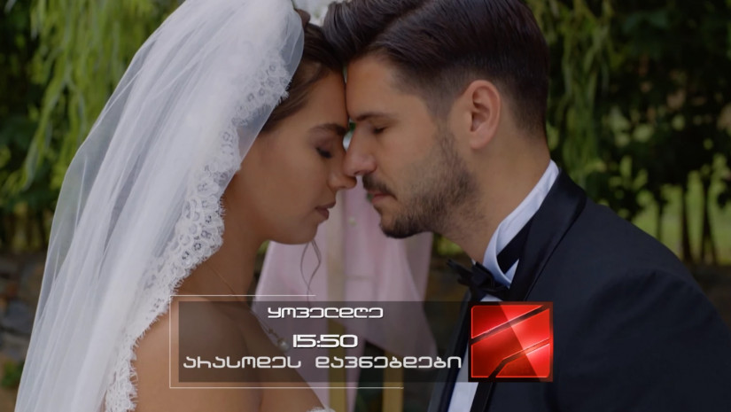 სერიალი