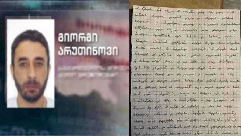 წერილი გიორგი არუთინოვი წერილი გიორგი არუთინოვი