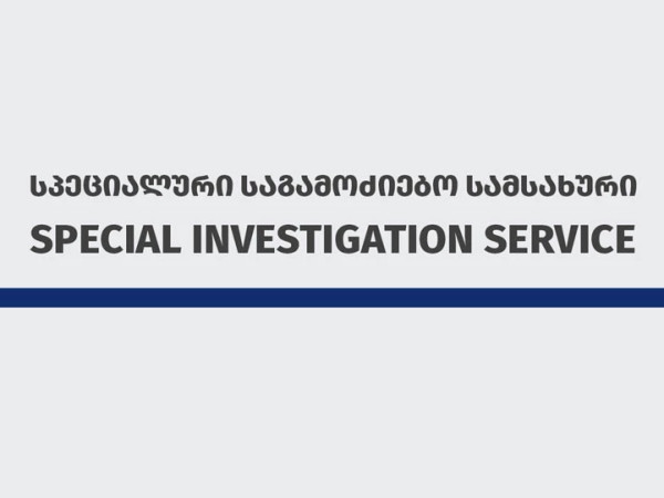 საგამოძიები