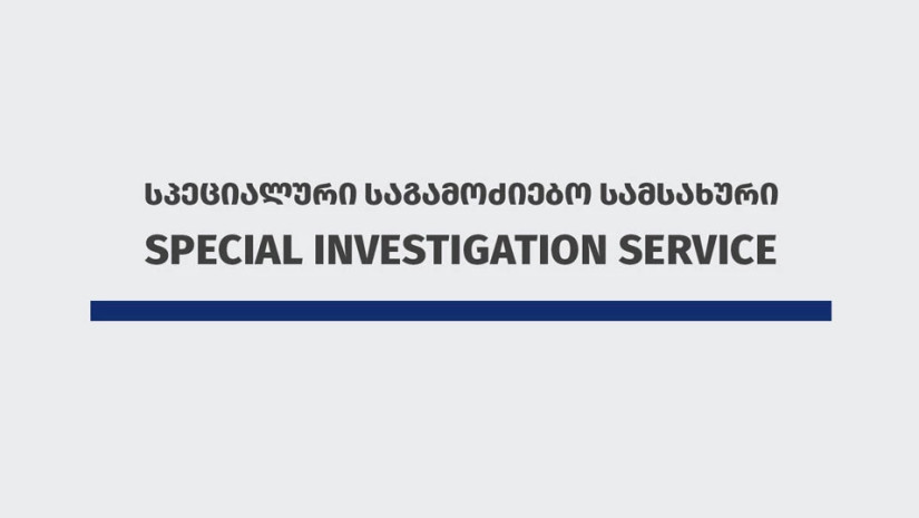 საგამოძიები