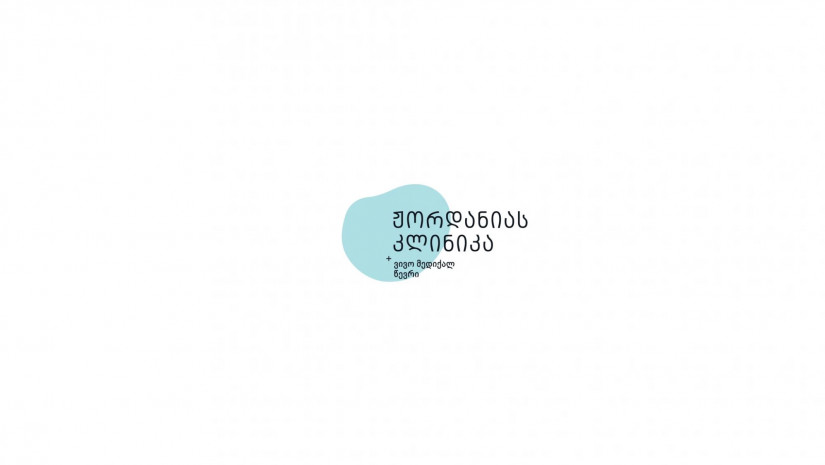 ჟორდანიას კლინიკა