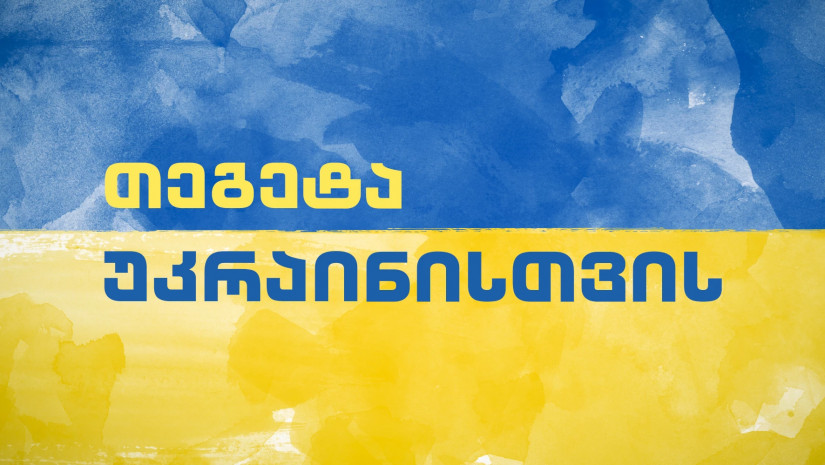 თეგეტა