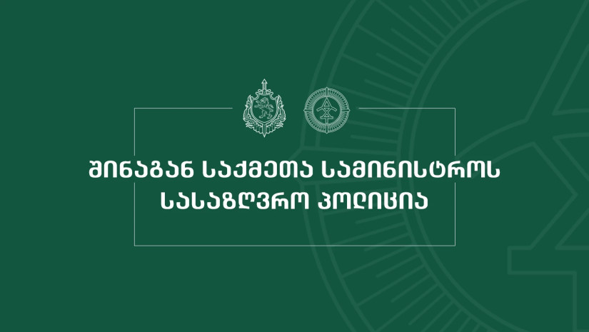 სასაზღვრო პოლიცია