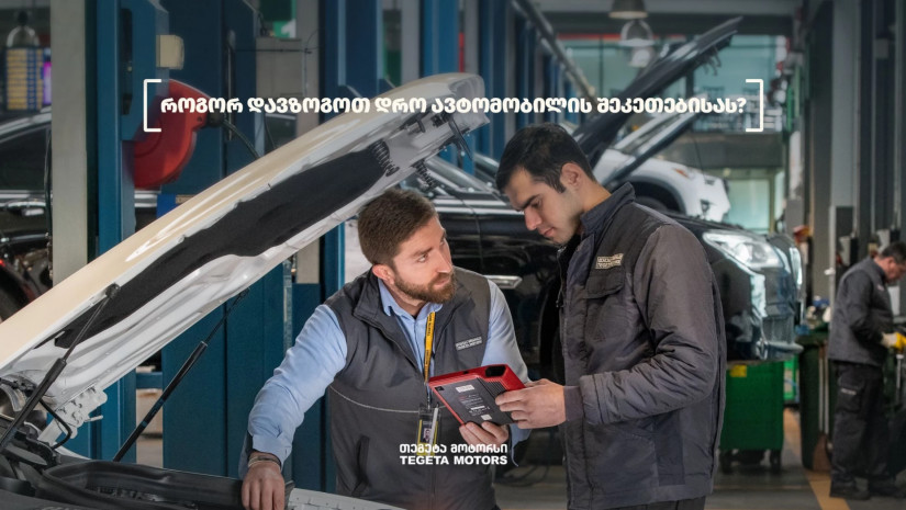თეგეტა თეგეტა