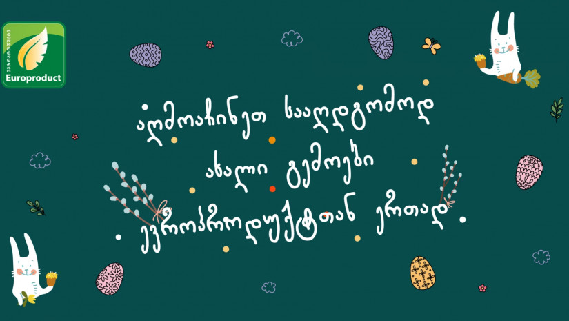 ევროპროდუქტი ევროპროდუქტი