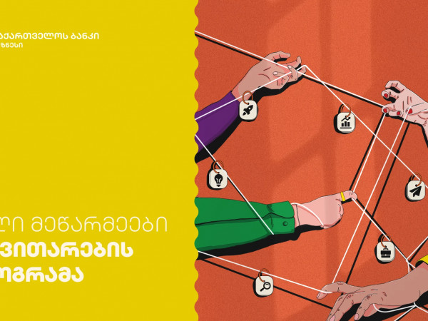 საქართველოს ბანკი