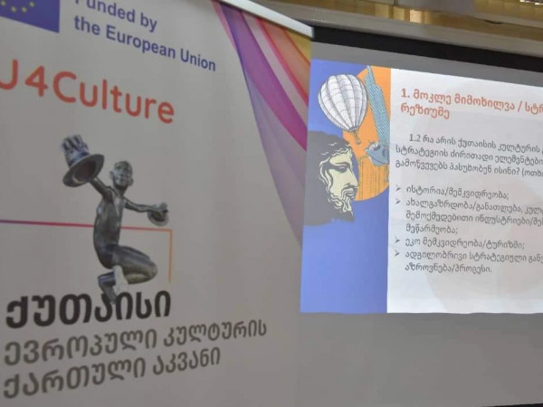 ქუთაისი