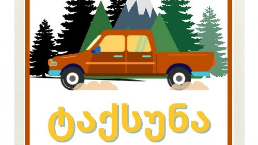 ტაქსუნა ტაქსუნა