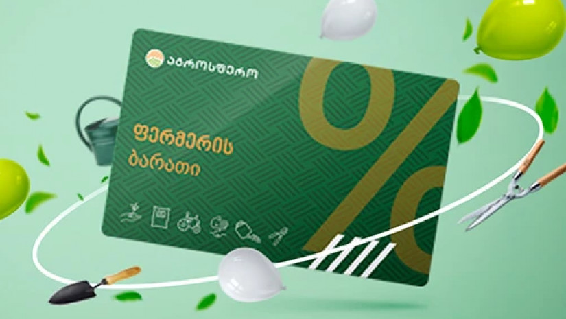 აგრობარათი