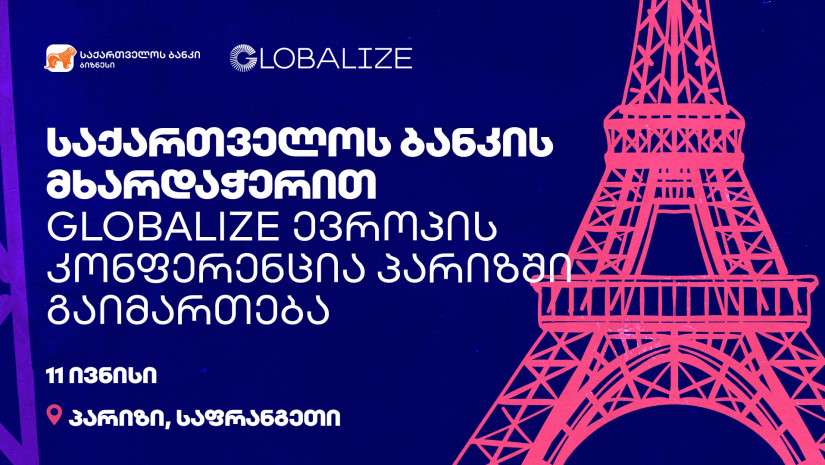 საქართველოს ბანკი საქართველოს ბანკი