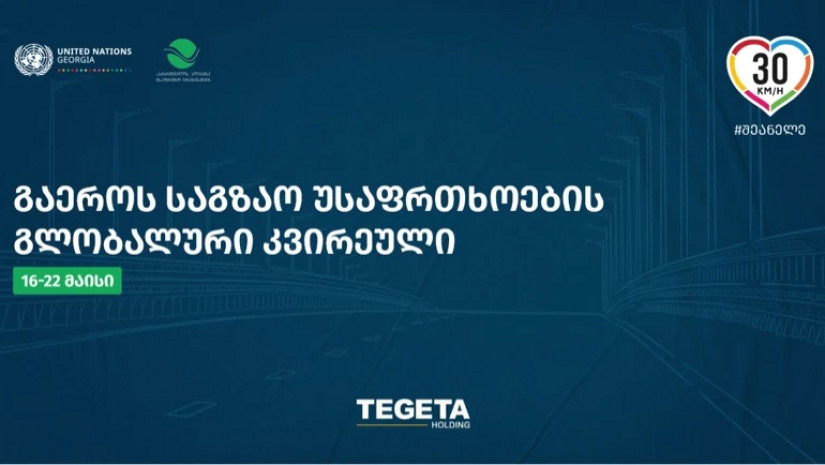 თეგეტა