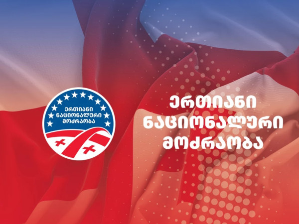 ნაციონალური მოძრაობა