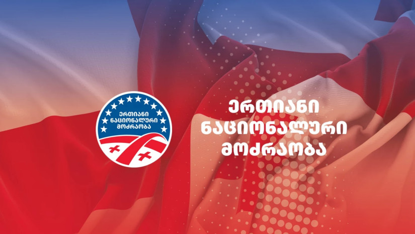 ნაციონალური მოძრაობა ნაციონალური მოძრაობა