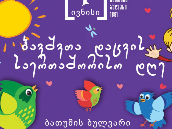 1 ივნისი