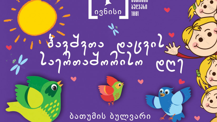 1 ივნისი