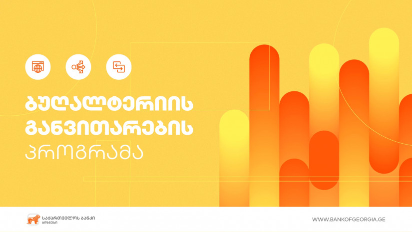 ციფრულია ბუღალტერია