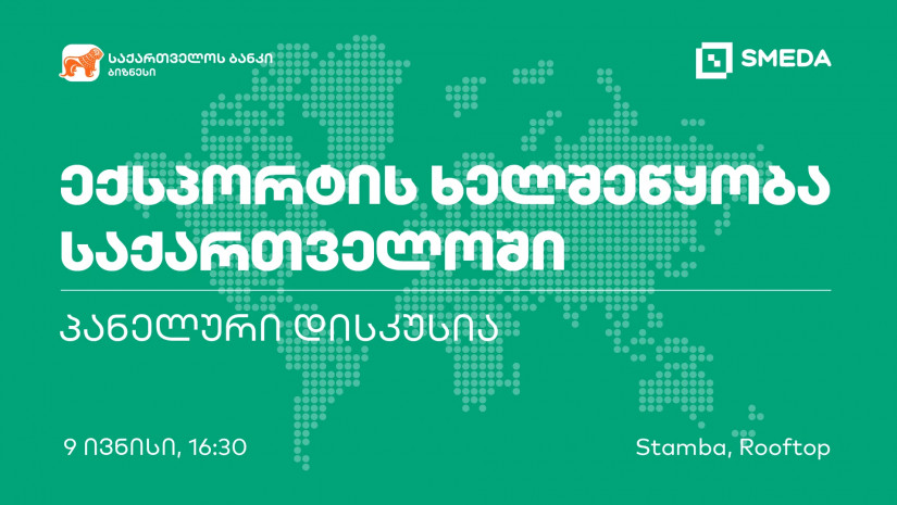 საქართველოს ბანკი