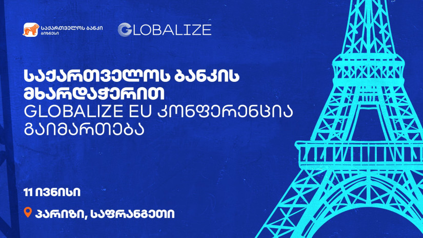 საქართველოს ბანკი