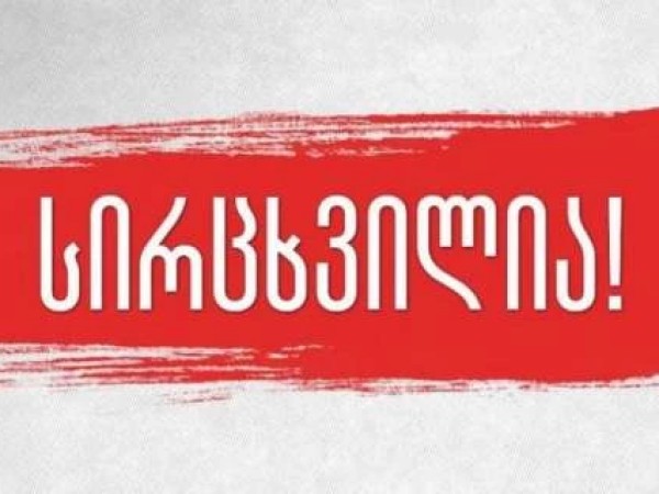 სირცხვილია