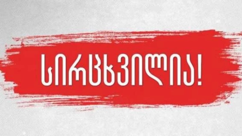 სირცხვილია
