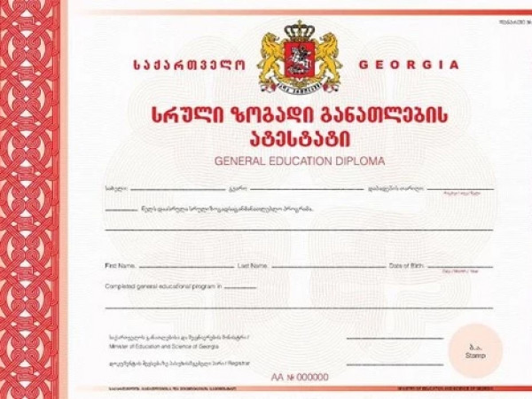 ატესტატი