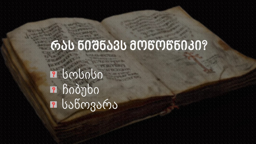 ქვიზი ქვიზი