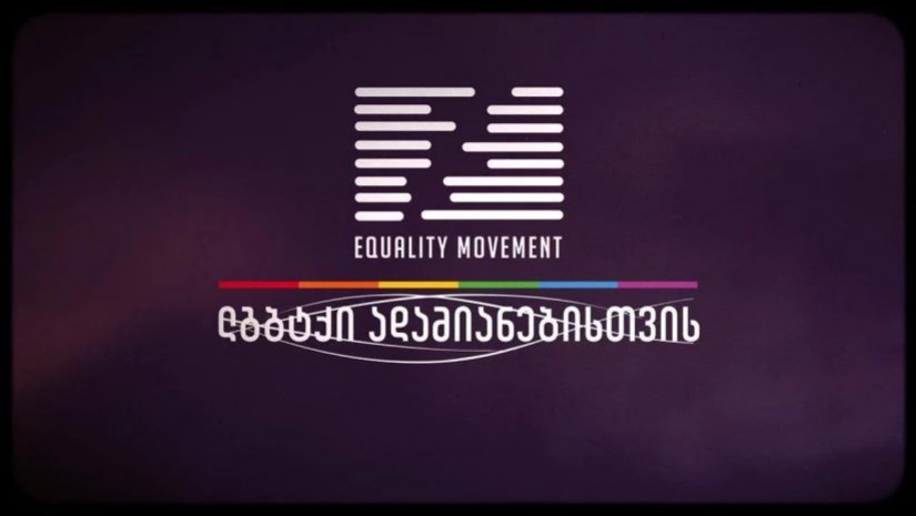 თანასწორობის მოძრაობა თანასწორობის მოძრაობა