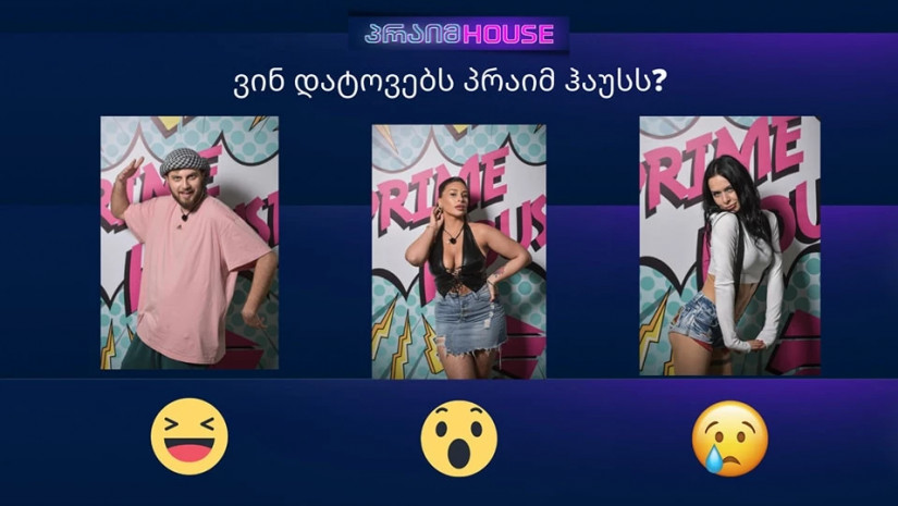 პრიამ ჰაუსი