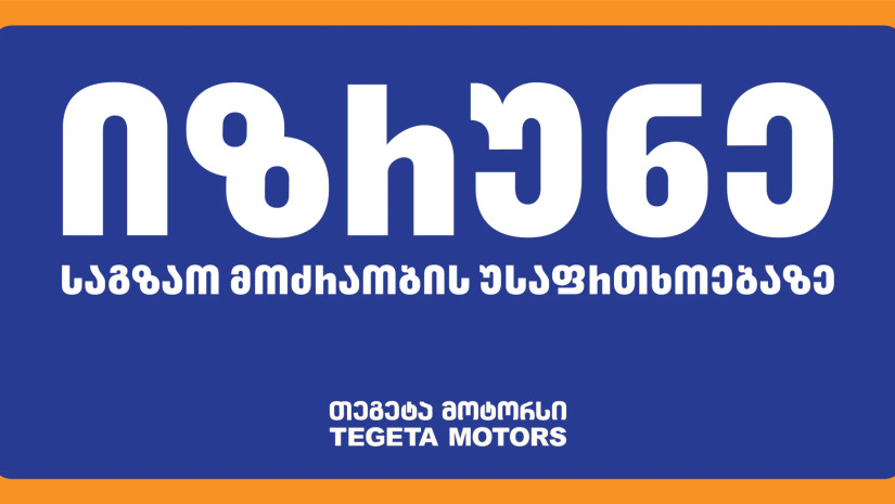 თეგეტა მოტორსი თეგეტა მოტორსი