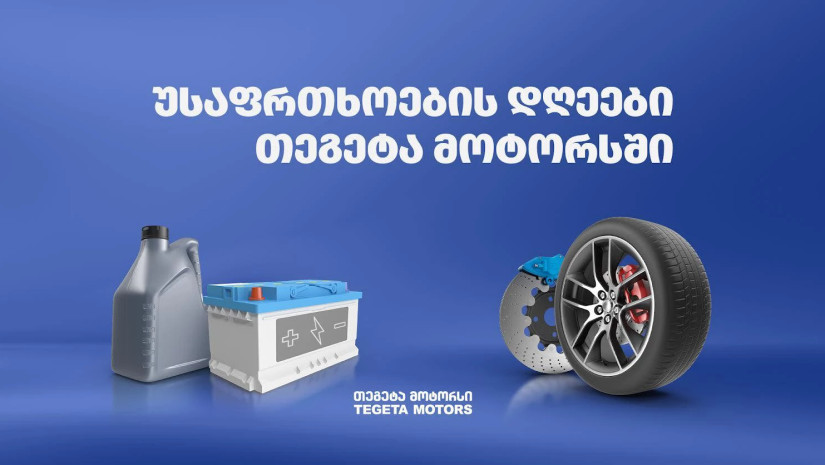 თეგეტა თეგეტა