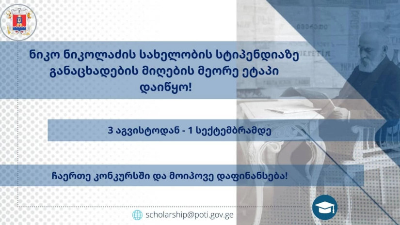 ნიკო ნიკოლაძის სახელობის სტიპენდია