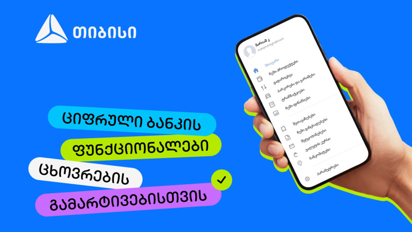 თიბისი თიბისი