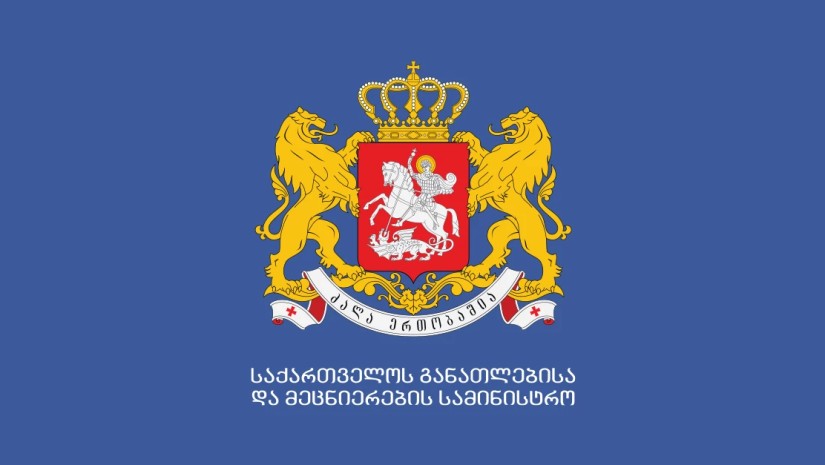 განათლების სამინისტრო განათლების სამინისტრო