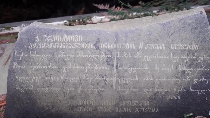ჯონი ვაწაძე