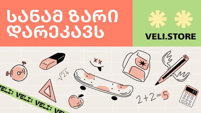 სკოლა