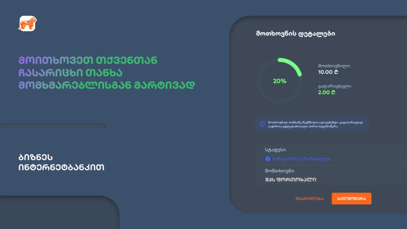 საქართველოს ბანკი