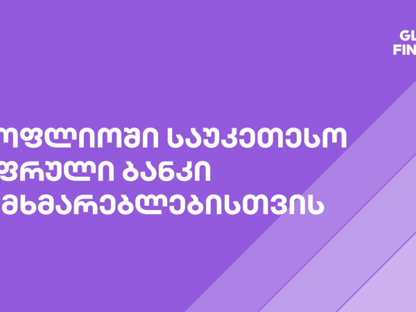 საქართველოს ბანკი
