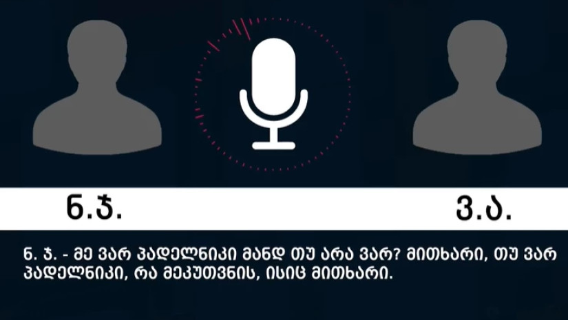 ფარული ჩანაწერი