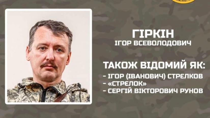 იგორ გირკინი
