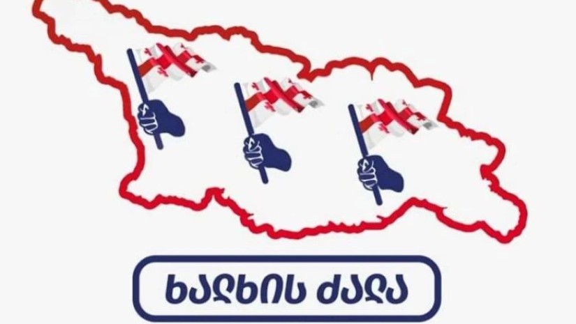 ხალხის ძალა ხალხის ძალა