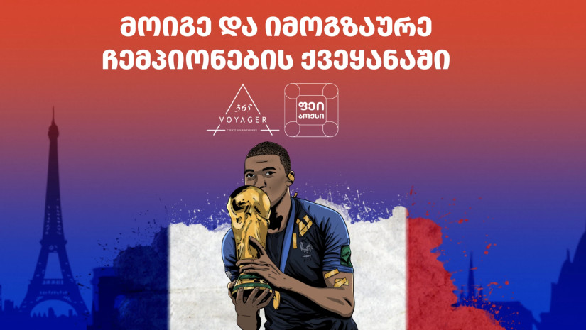 ჩემპიონატი ჩემპიონატი
