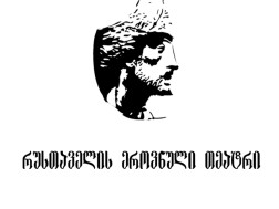 რუსთაველის თეატრი