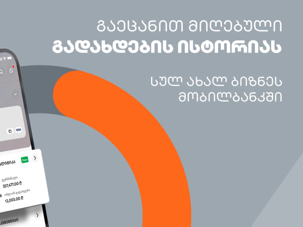 მობაილბანკი