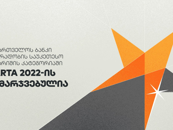 საქართველოს ბანკი