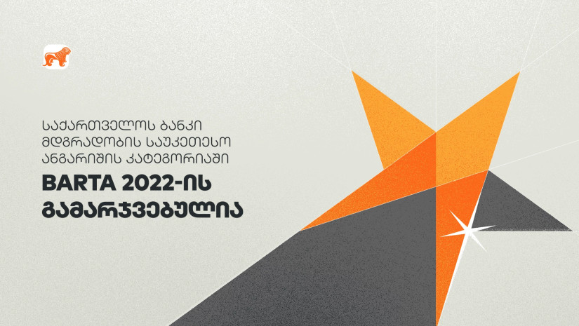 საქართველოს ბანკი