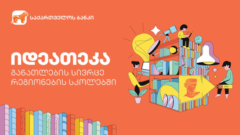 იდეათეკა იდეათეკა