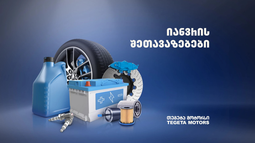 თეგეტა