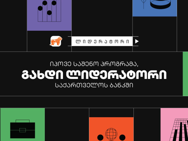 ლიდერატორი