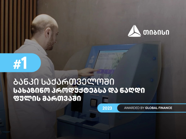 თიბისი